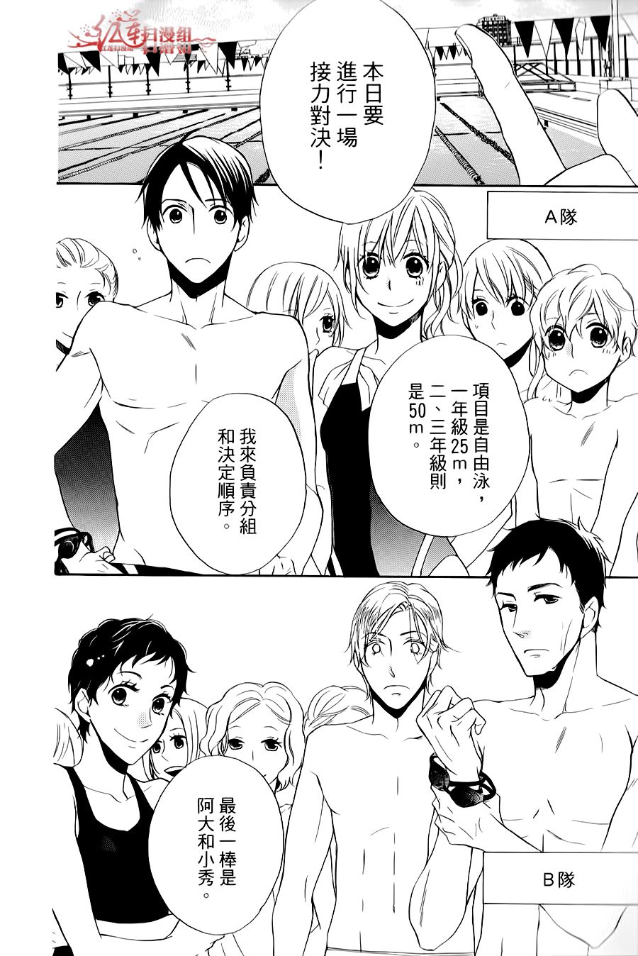 男子水泳社韩漫全集-SP03无删减无遮挡章节图片 