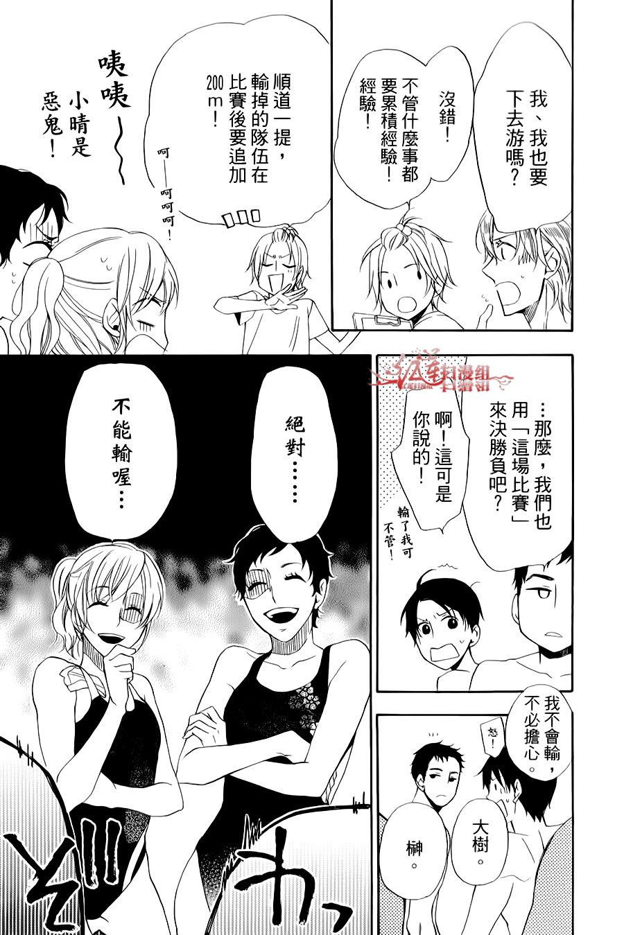 男子水泳社韩漫全集-SP03无删减无遮挡章节图片 