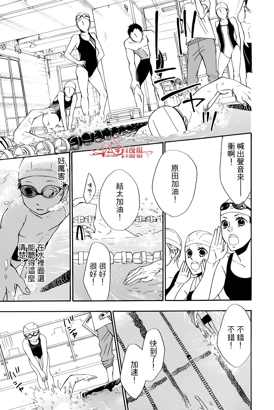 男子水泳社韩漫全集-SP03无删减无遮挡章节图片 