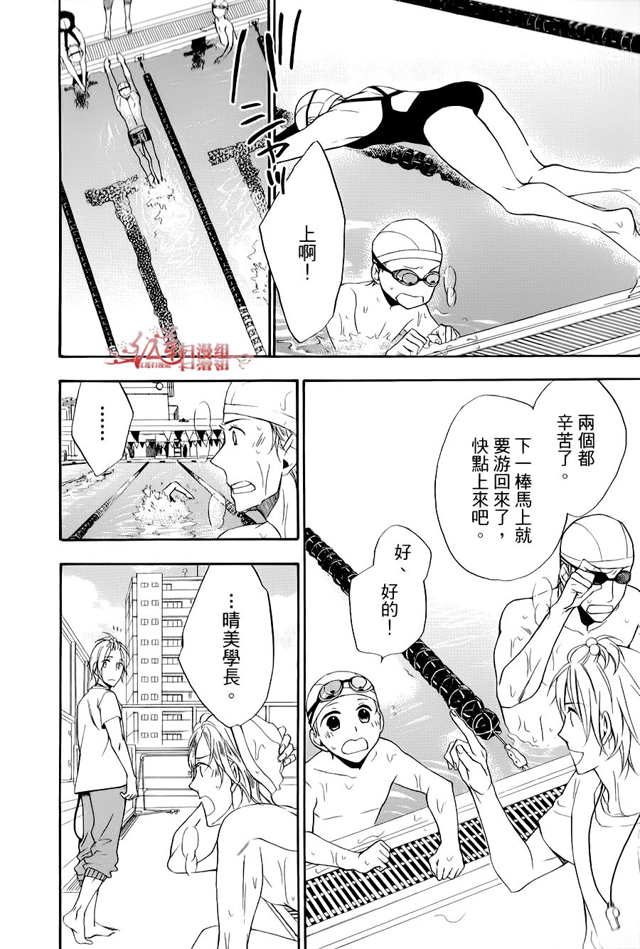 男子水泳社韩漫全集-SP03无删减无遮挡章节图片 
