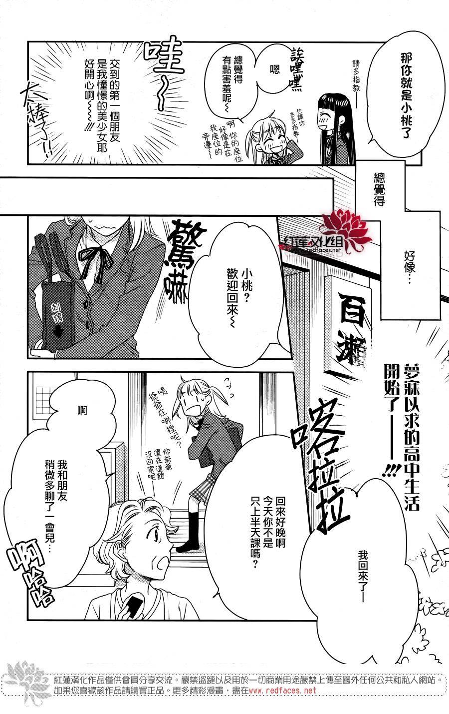 桃之妖妖韩漫全集-第01话无删减无遮挡章节图片 