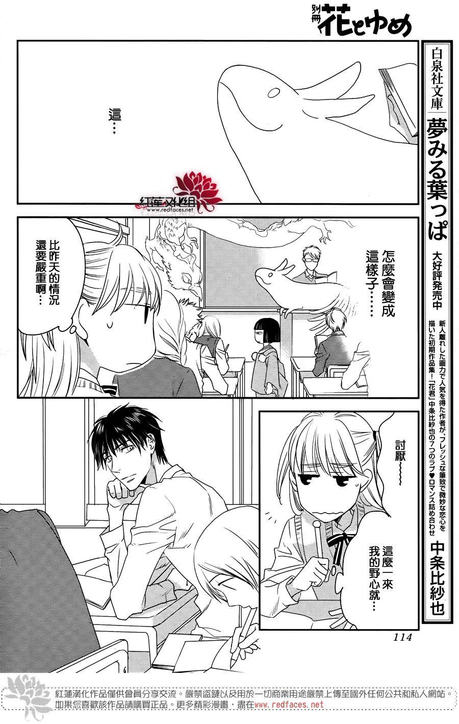 桃之妖妖韩漫全集-第01话无删减无遮挡章节图片 