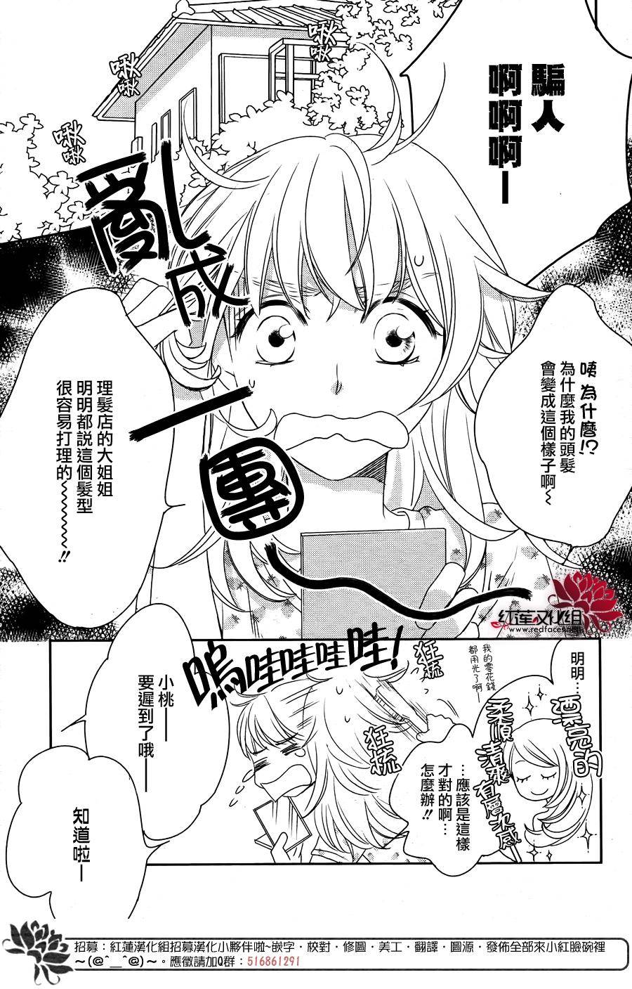 桃之妖妖韩漫全集-第01话无删减无遮挡章节图片 