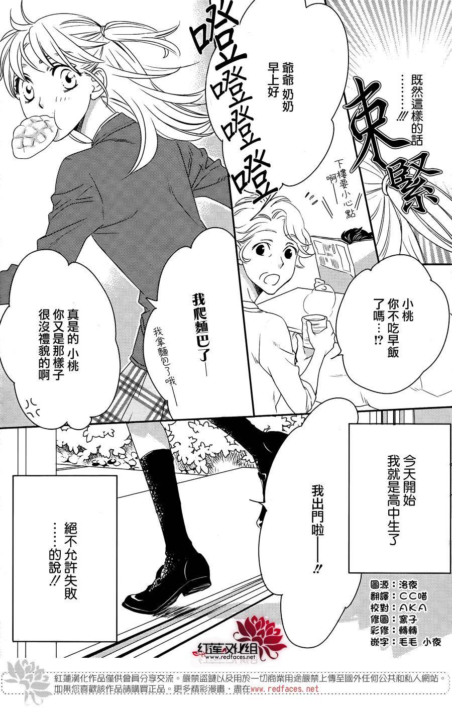 桃之妖妖韩漫全集-第01话无删减无遮挡章节图片 