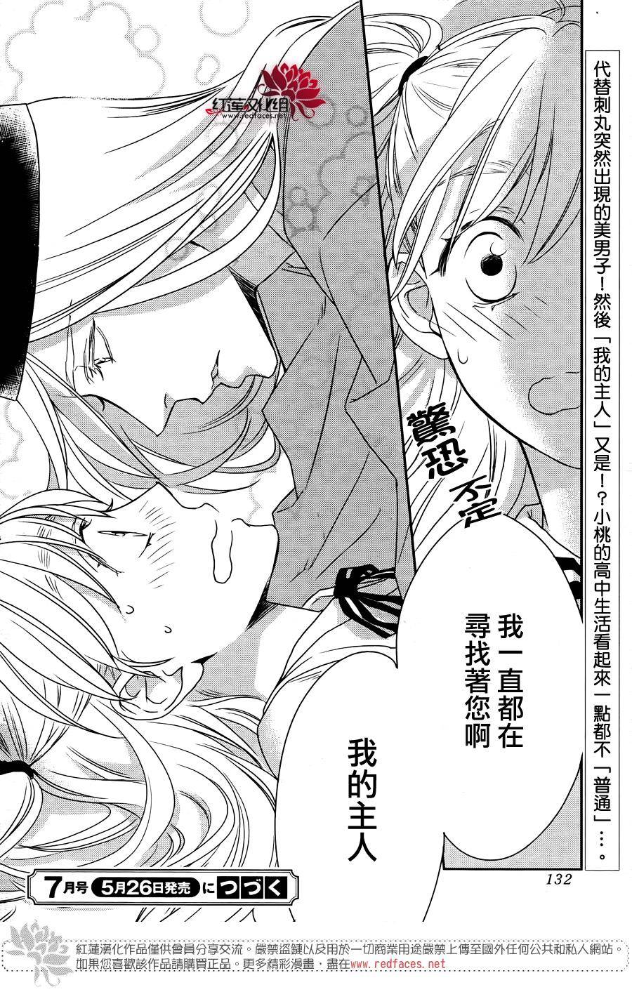 桃之妖妖韩漫全集-第01话无删减无遮挡章节图片 