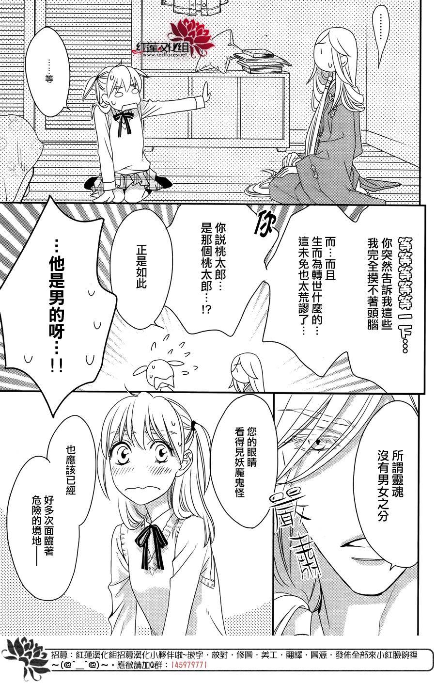 桃之妖妖韩漫全集-第02话无删减无遮挡章节图片 