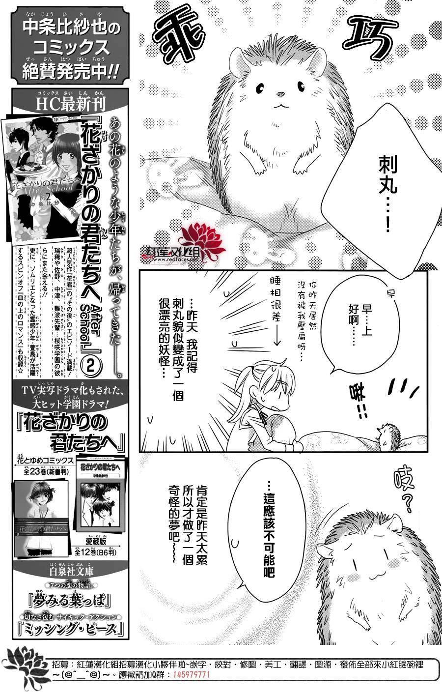 桃之妖妖韩漫全集-第02话无删减无遮挡章节图片 
