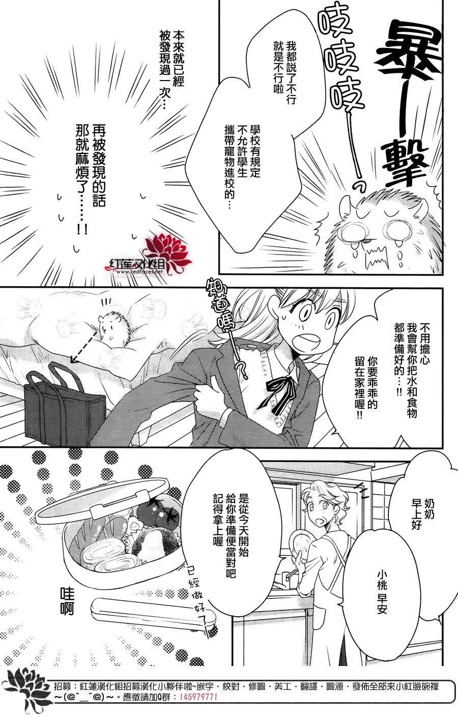桃之妖妖韩漫全集-第02话无删减无遮挡章节图片 