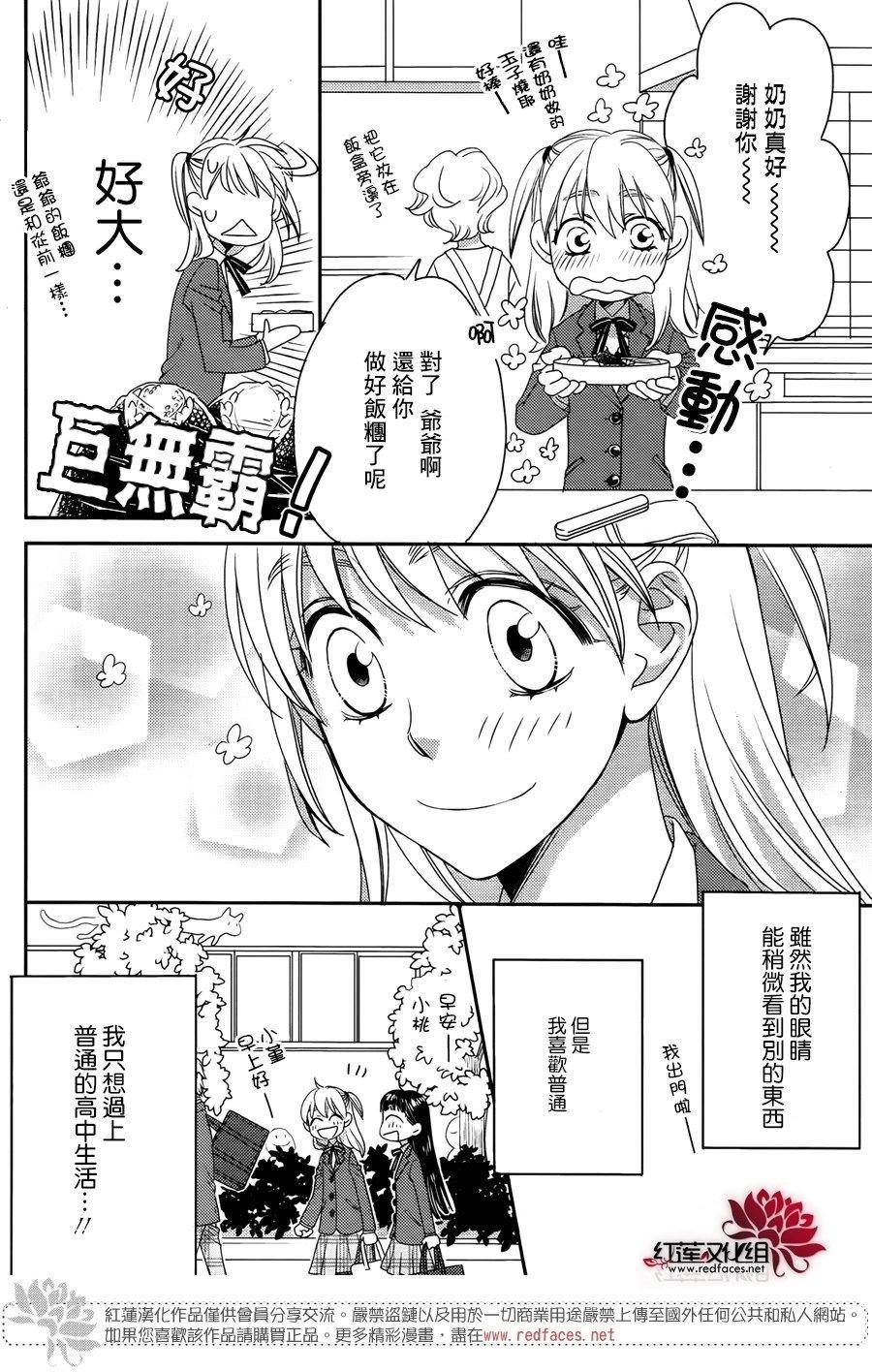桃之妖妖韩漫全集-第02话无删减无遮挡章节图片 