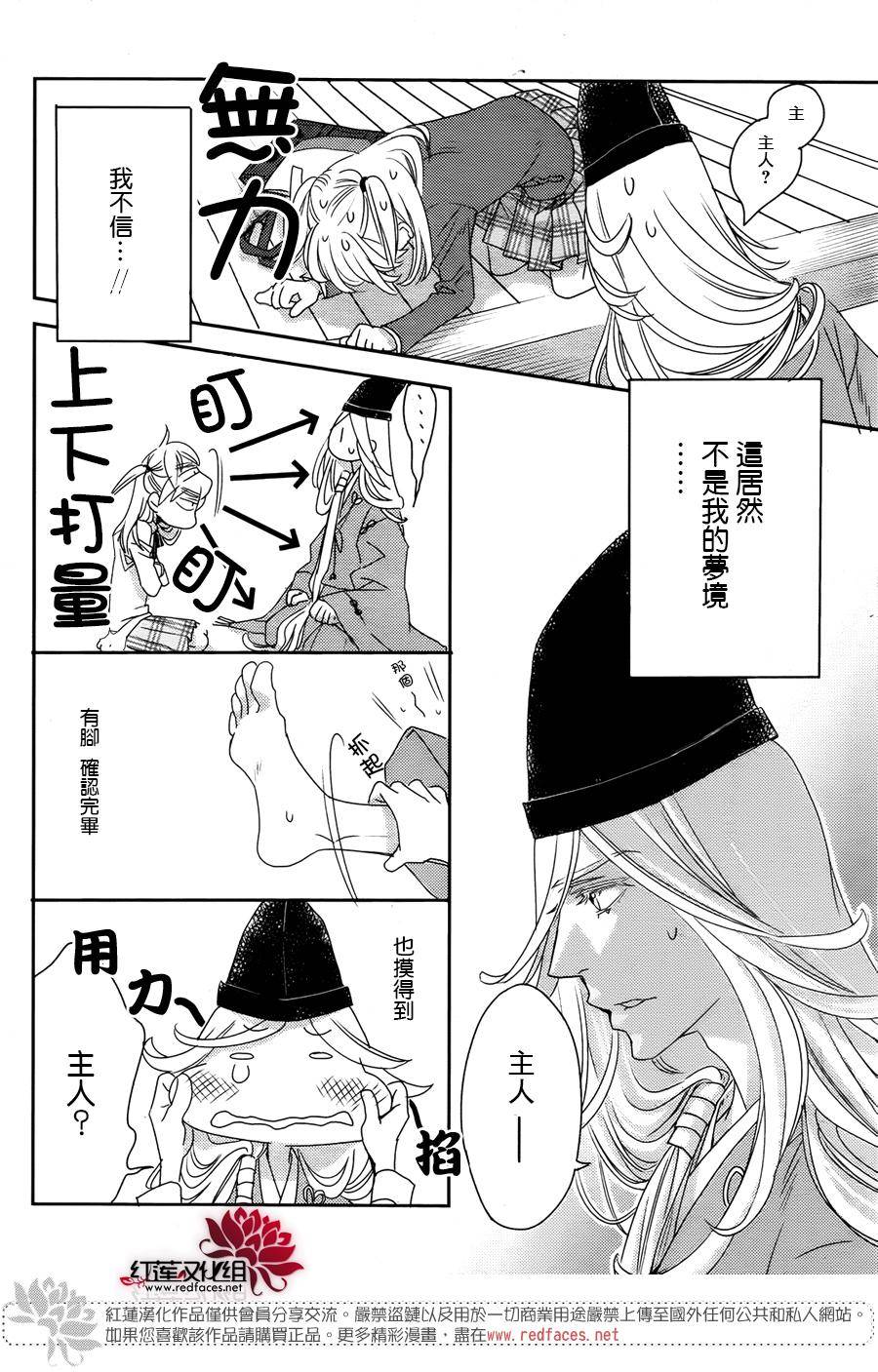 桃之妖妖韩漫全集-第02话无删减无遮挡章节图片 