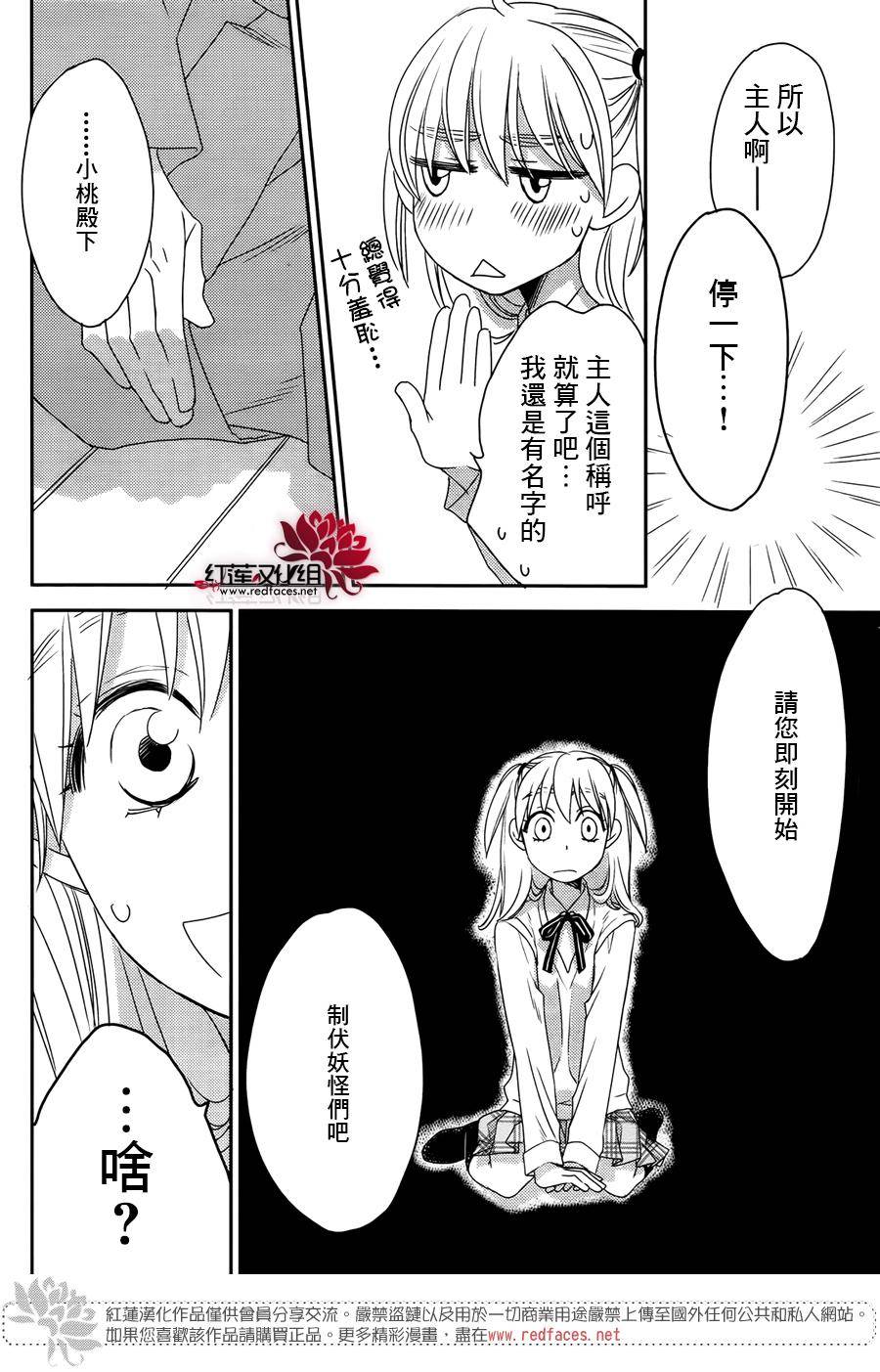 桃之妖妖韩漫全集-第02话无删减无遮挡章节图片 