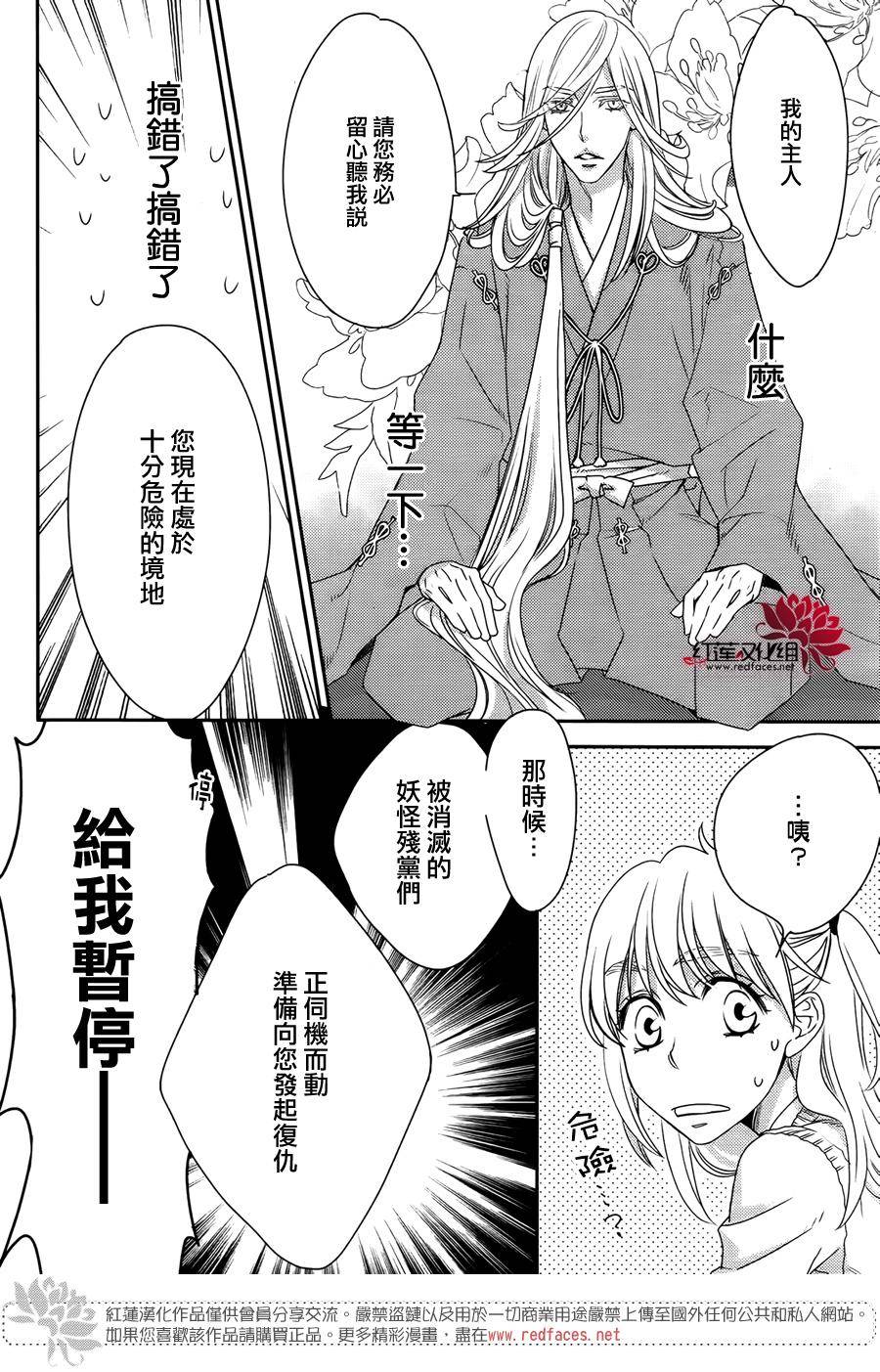 桃之妖妖韩漫全集-第02话无删减无遮挡章节图片 