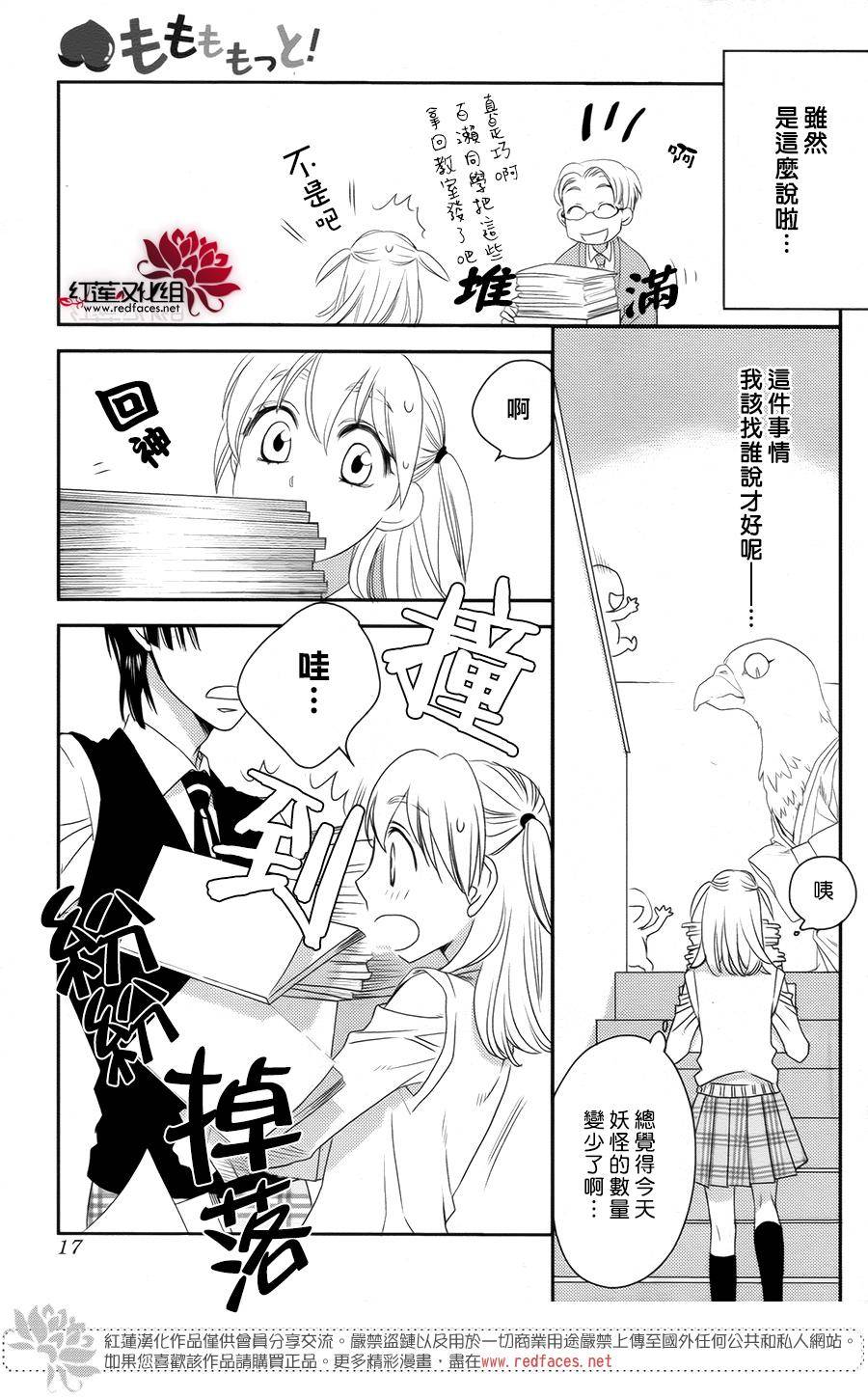 桃之妖妖韩漫全集-第03话无删减无遮挡章节图片 