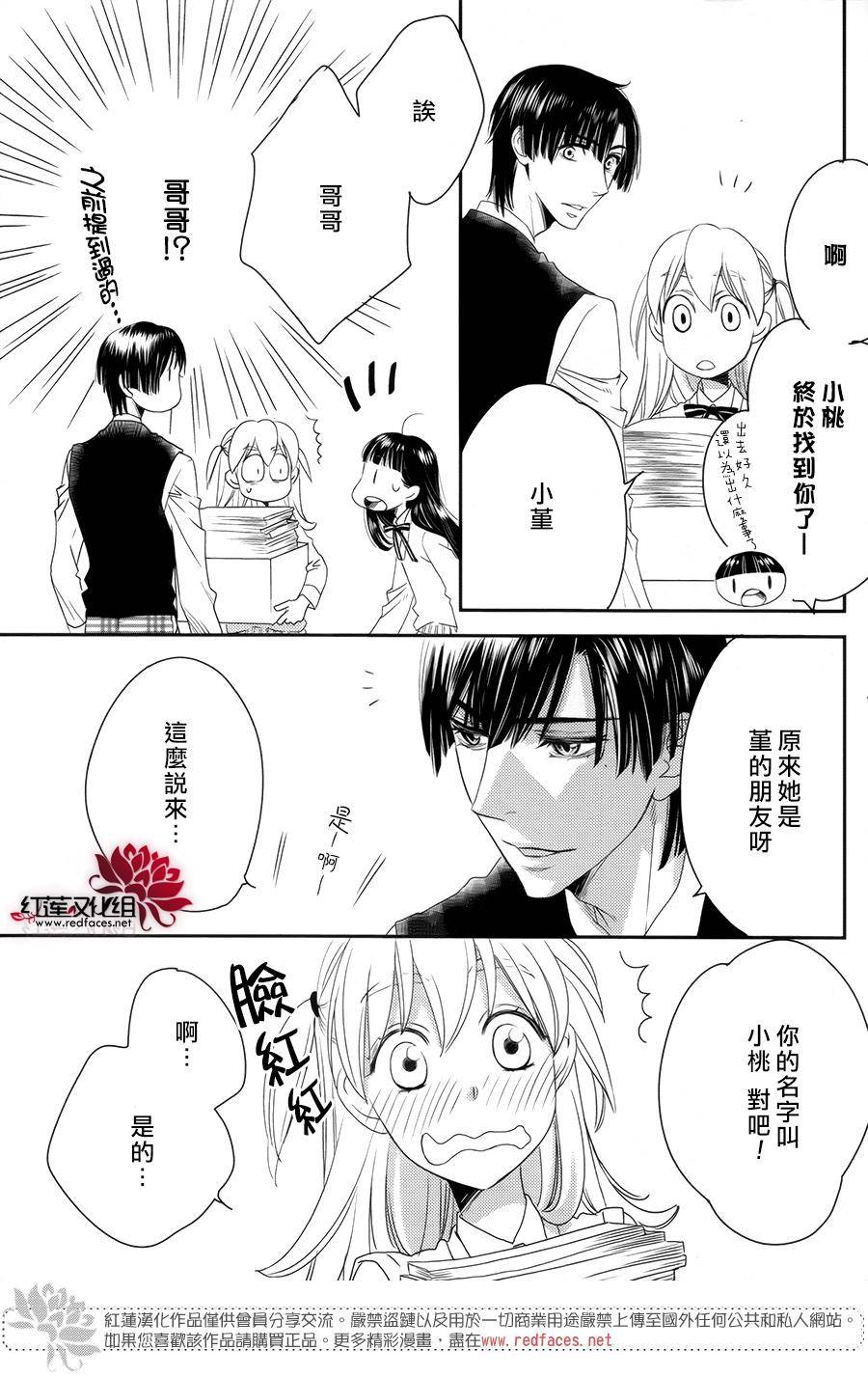 桃之妖妖韩漫全集-第03话无删减无遮挡章节图片 
