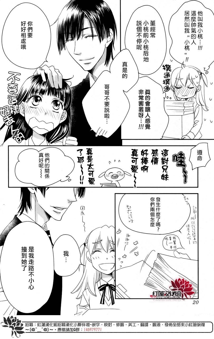 桃之妖妖韩漫全集-第03话无删减无遮挡章节图片 