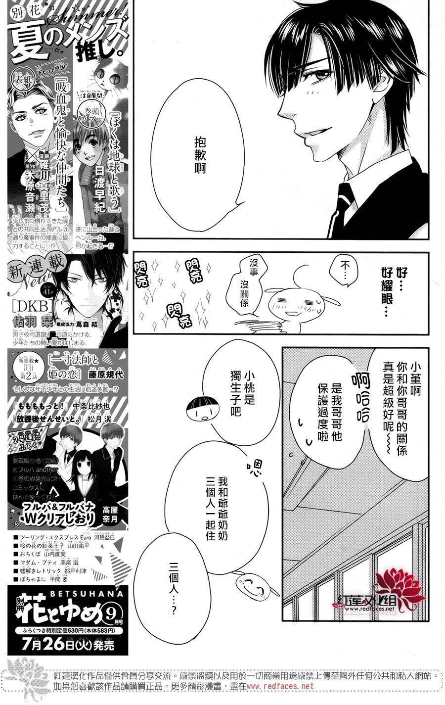 桃之妖妖韩漫全集-第03话无删减无遮挡章节图片 