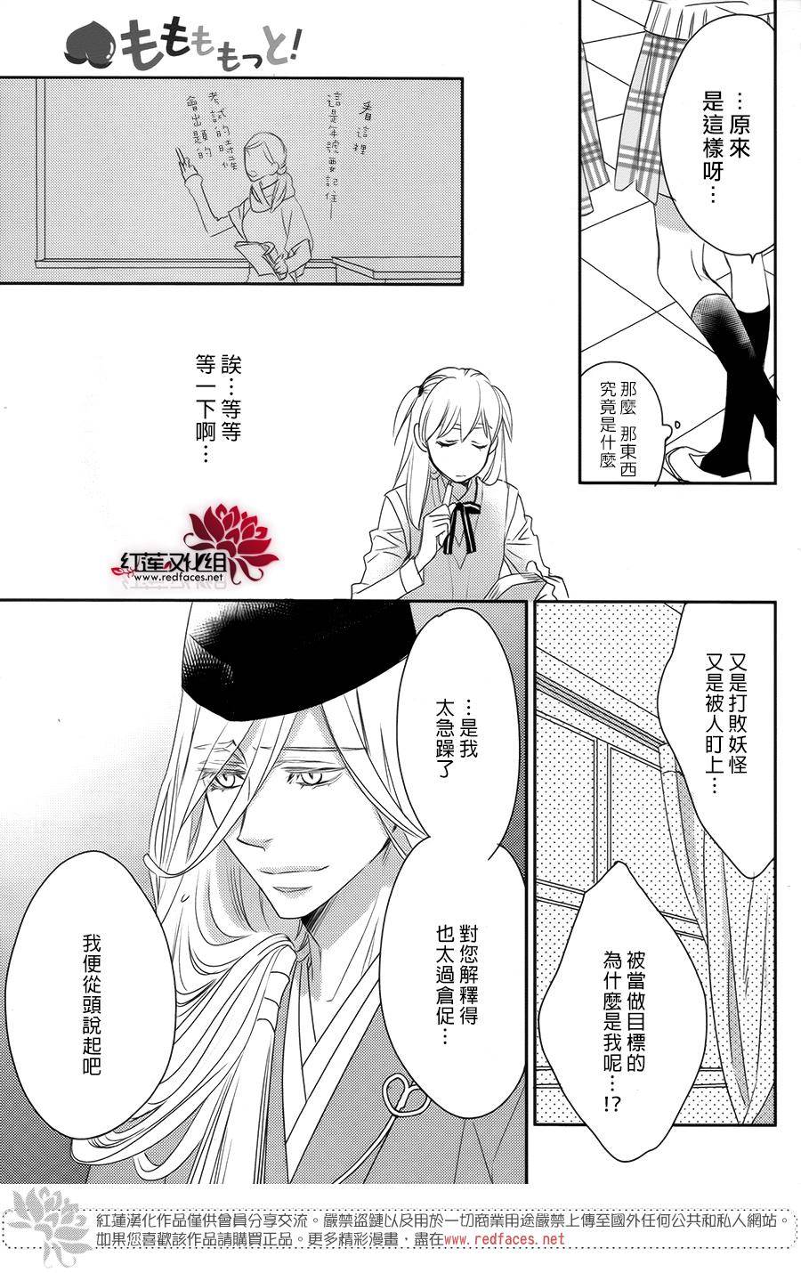 桃之妖妖韩漫全集-第03话无删减无遮挡章节图片 