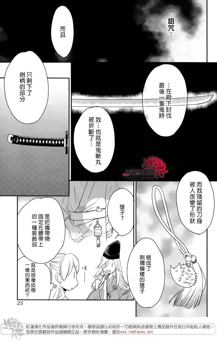 桃之妖妖韩漫全集-第03话无删减无遮挡章节图片 