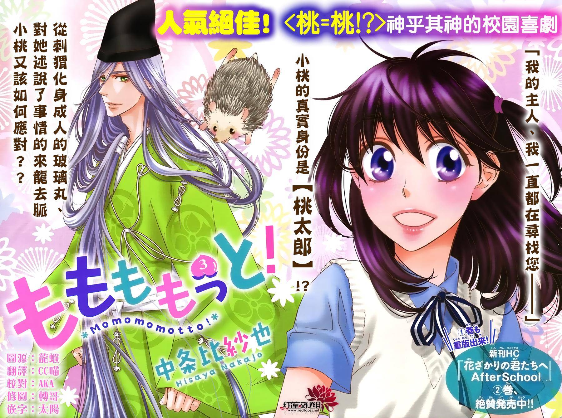 桃之妖妖韩漫全集-第03话无删减无遮挡章节图片 