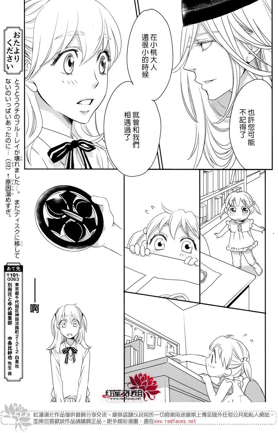 桃之妖妖韩漫全集-第03话无删减无遮挡章节图片 