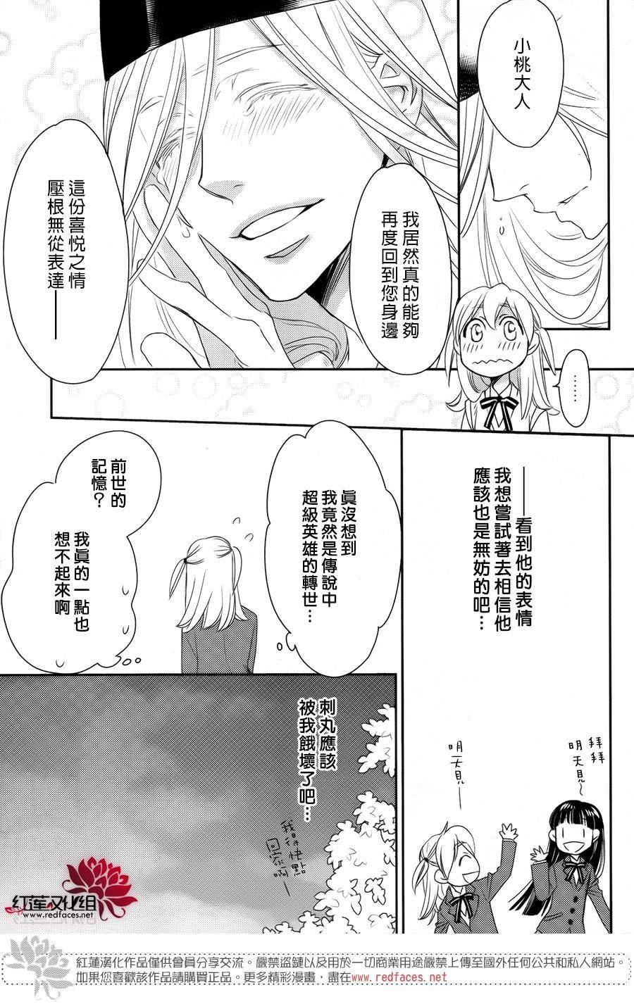 桃之妖妖韩漫全集-第03话无删减无遮挡章节图片 
