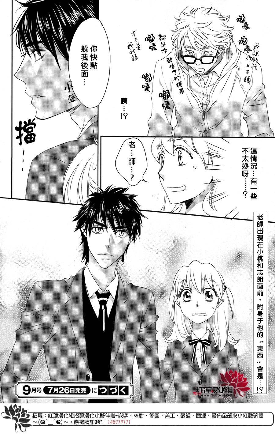 桃之妖妖韩漫全集-第03话无删减无遮挡章节图片 