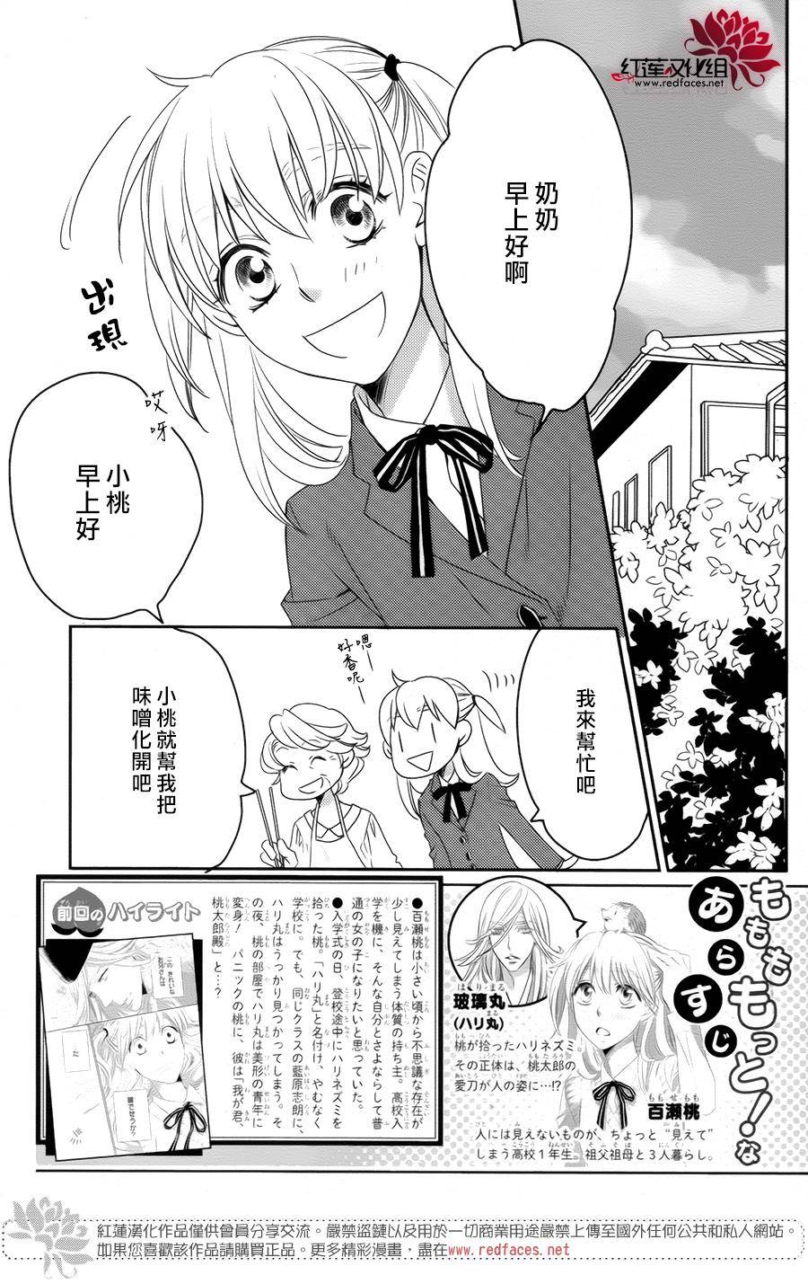 桃之妖妖韩漫全集-第03话无删减无遮挡章节图片 