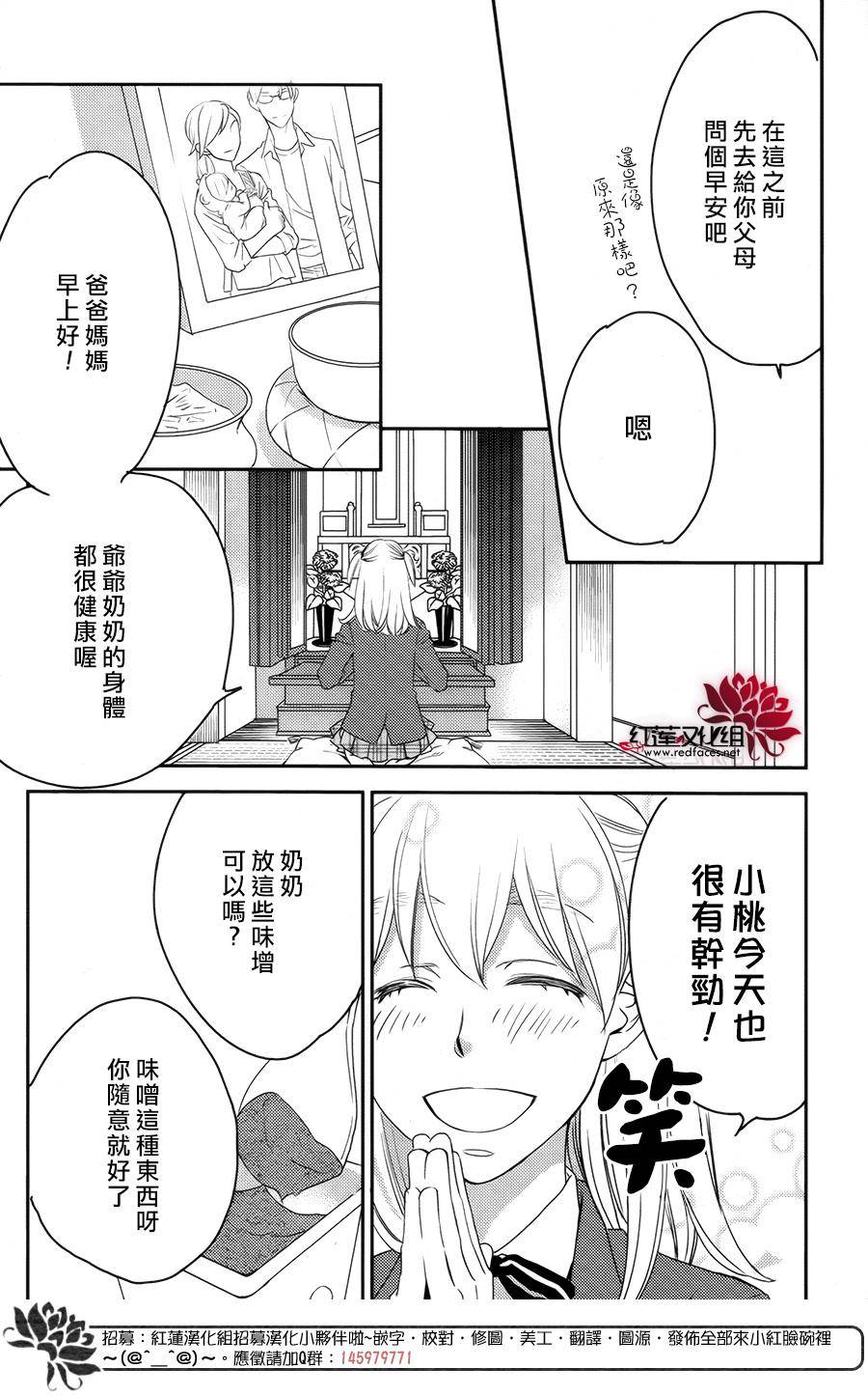 桃之妖妖韩漫全集-第03话无删减无遮挡章节图片 