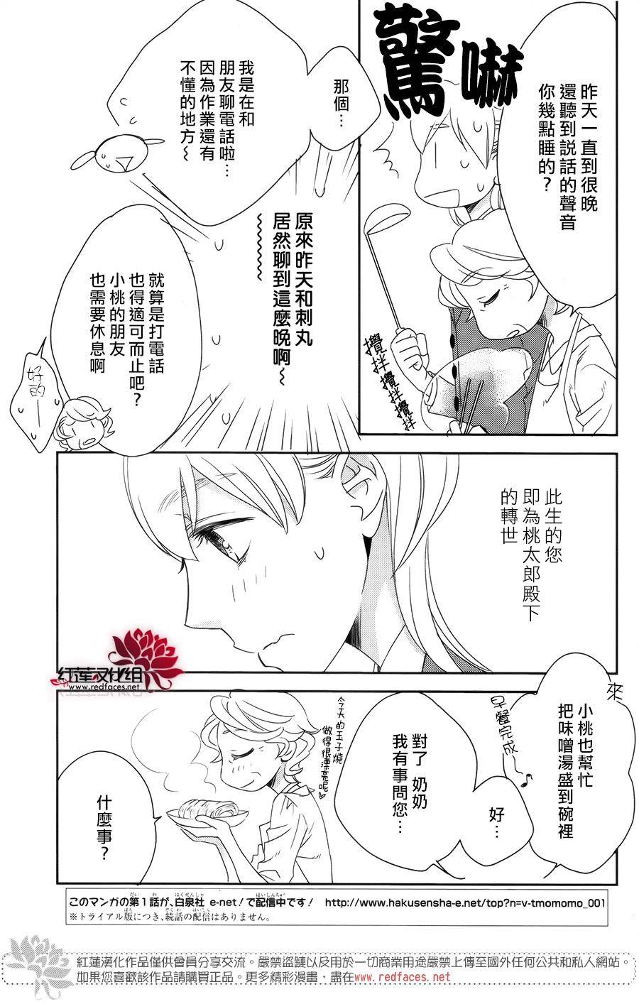 桃之妖妖韩漫全集-第03话无删减无遮挡章节图片 