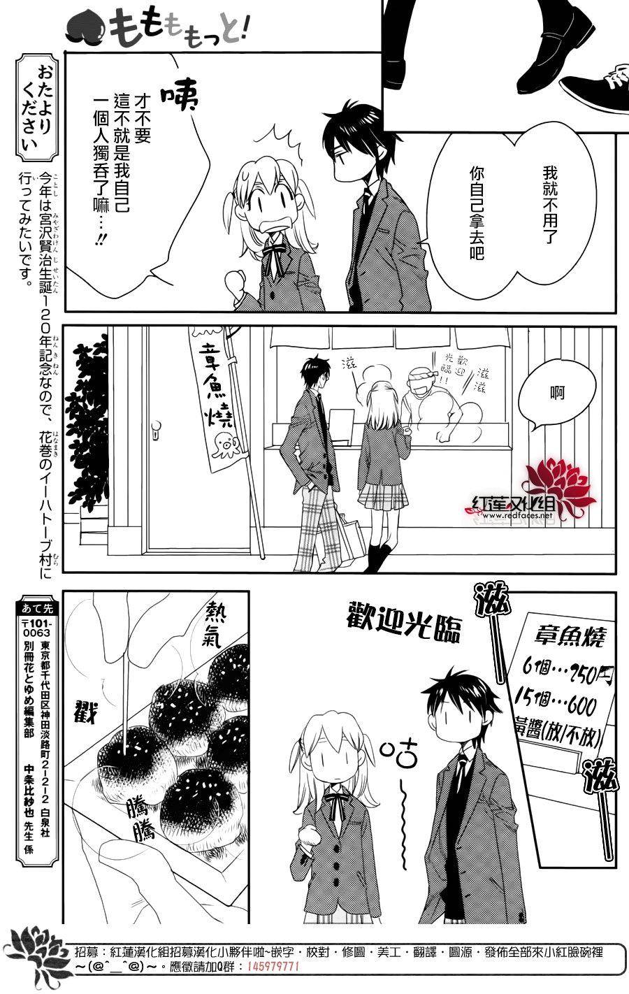 桃之妖妖韩漫全集-第04话无删减无遮挡章节图片 
