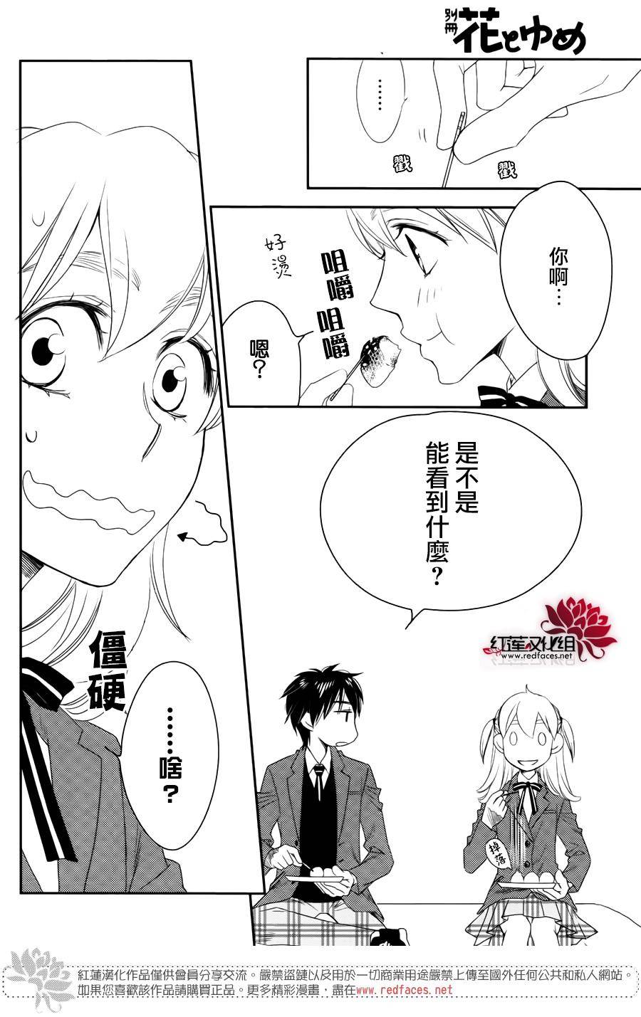 桃之妖妖韩漫全集-第04话无删减无遮挡章节图片 