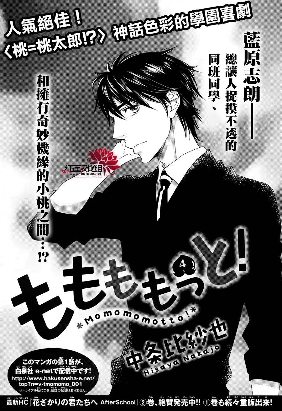 桃之妖妖韩漫全集-第04话无删减无遮挡章节图片 