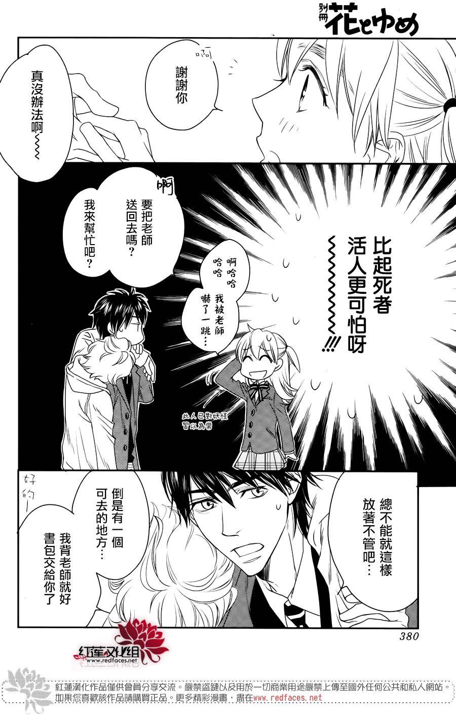 桃之妖妖韩漫全集-第04话无删减无遮挡章节图片 