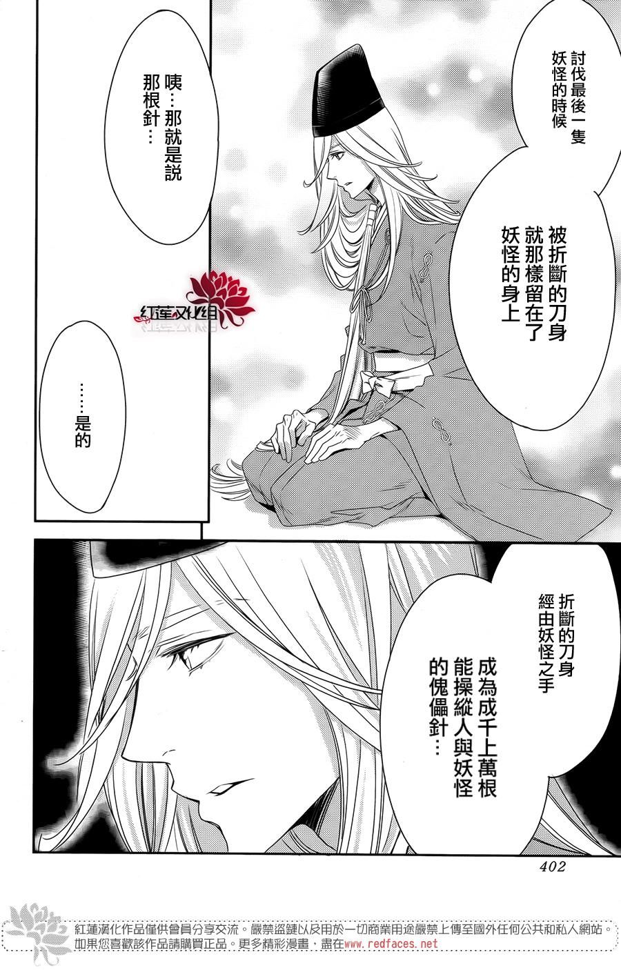 桃之妖妖韩漫全集-第05话无删减无遮挡章节图片 
