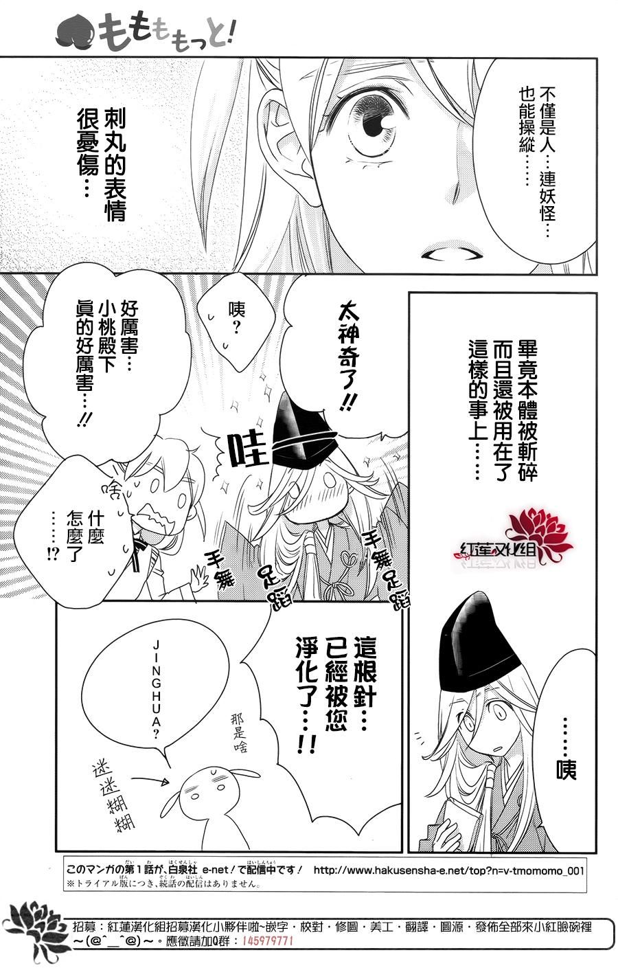 桃之妖妖韩漫全集-第05话无删减无遮挡章节图片 