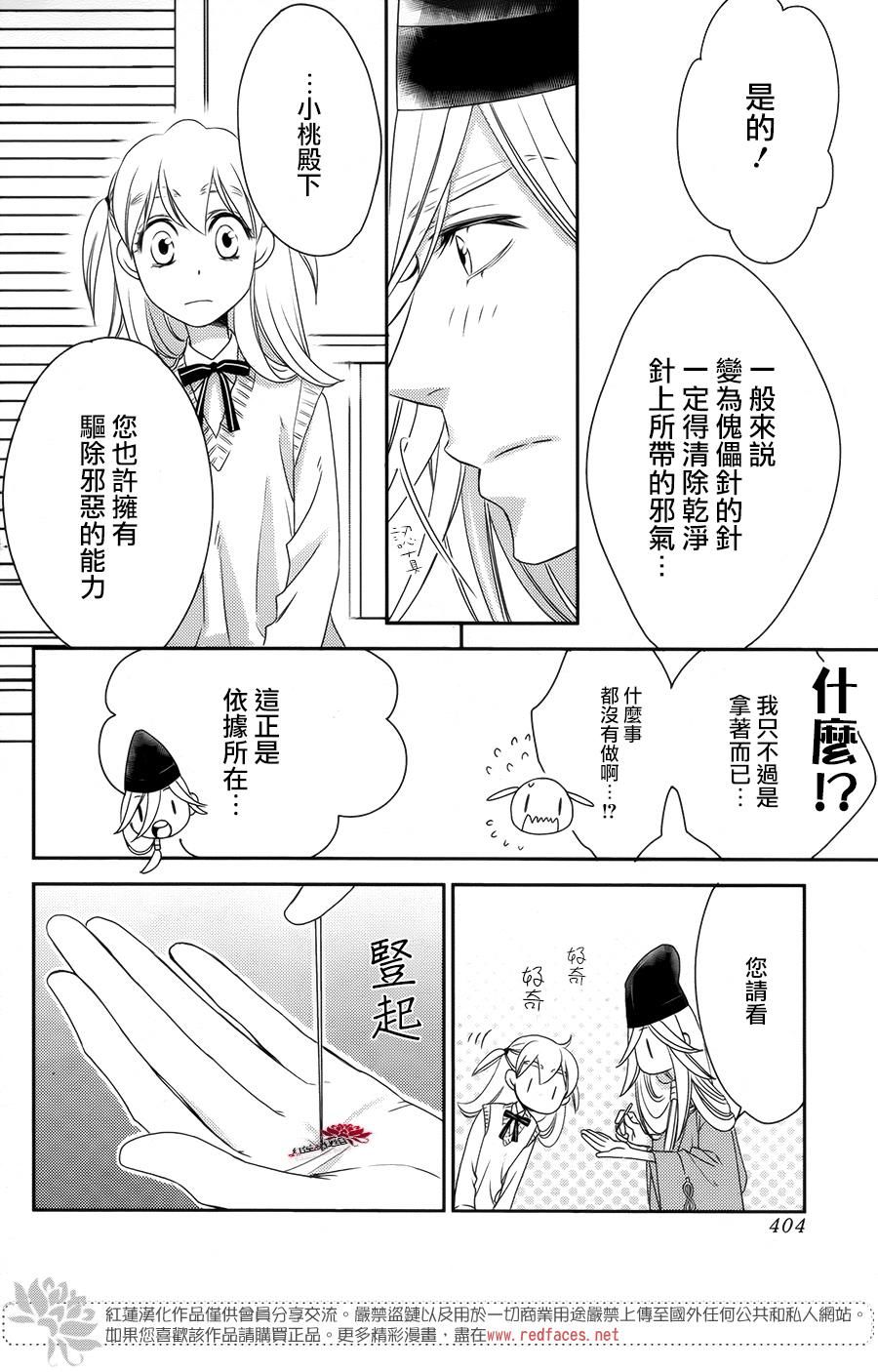 桃之妖妖韩漫全集-第05话无删减无遮挡章节图片 