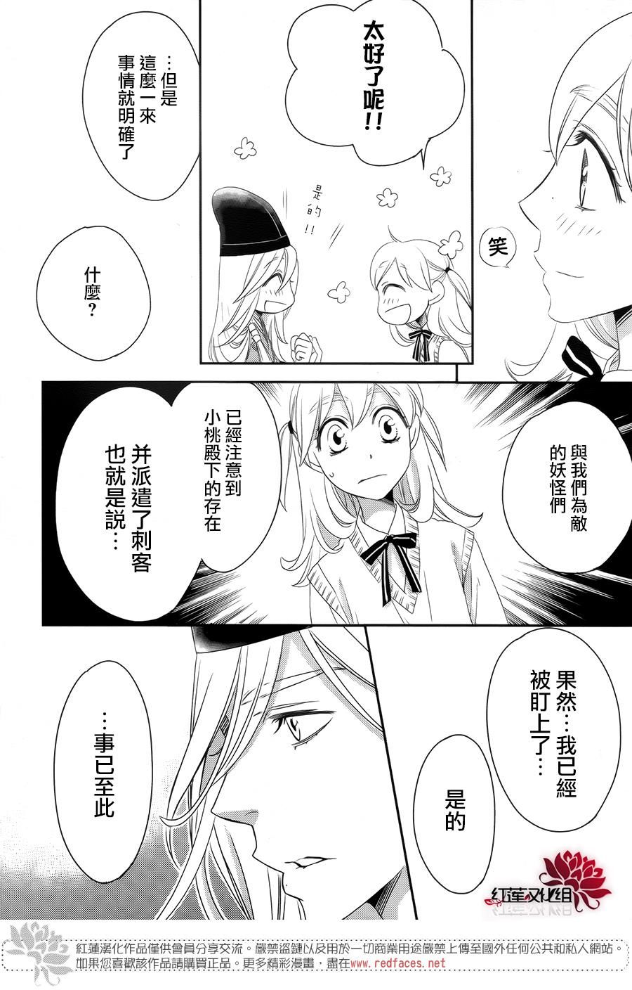 桃之妖妖韩漫全集-第05话无删减无遮挡章节图片 