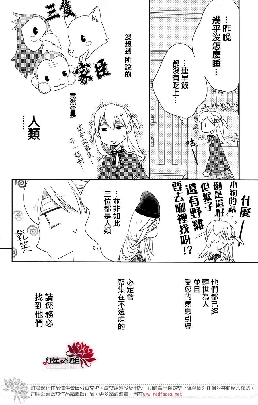 桃之妖妖韩漫全集-第05话无删减无遮挡章节图片 