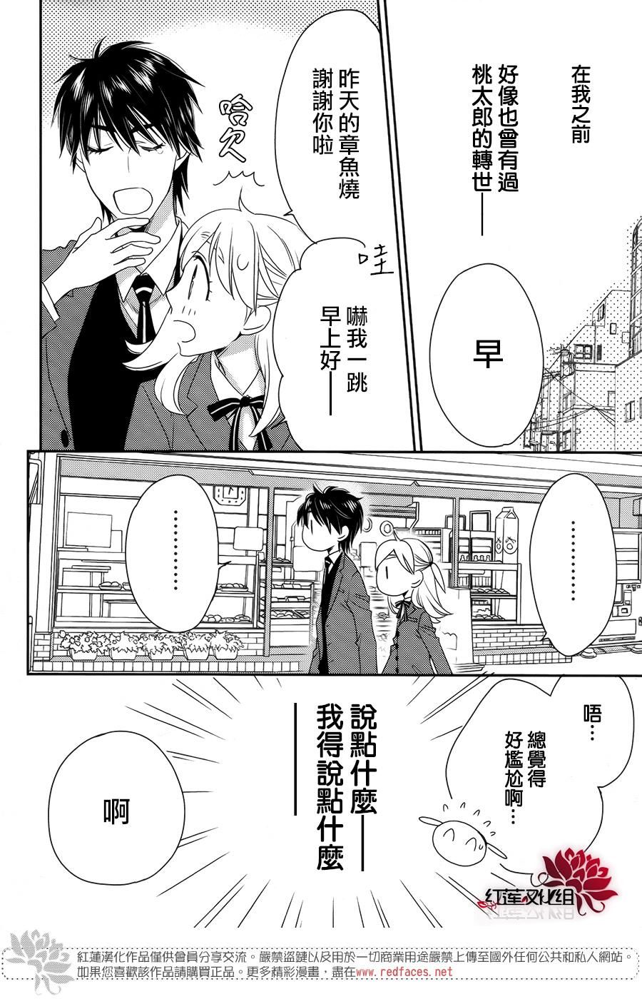 桃之妖妖韩漫全集-第05话无删减无遮挡章节图片 