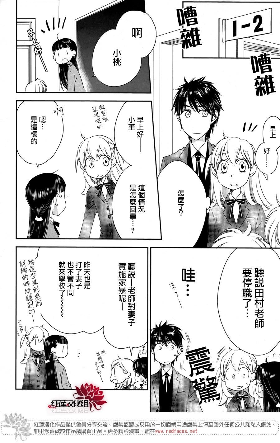 桃之妖妖韩漫全集-第05话无删减无遮挡章节图片 