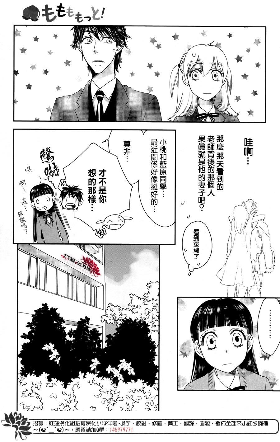 桃之妖妖韩漫全集-第05话无删减无遮挡章节图片 