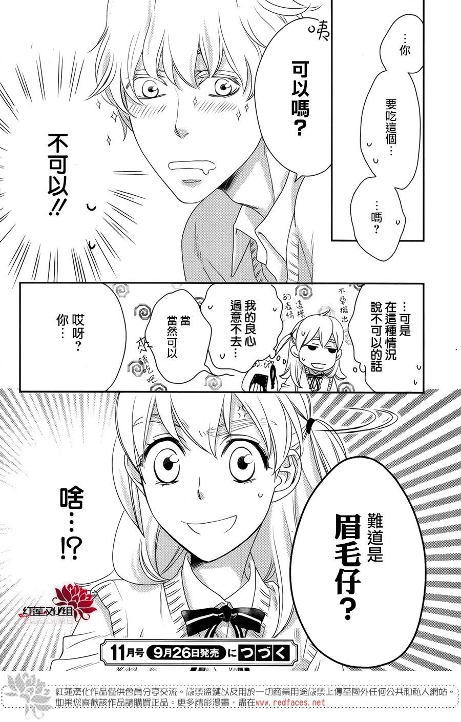 桃之妖妖韩漫全集-第05话无删减无遮挡章节图片 