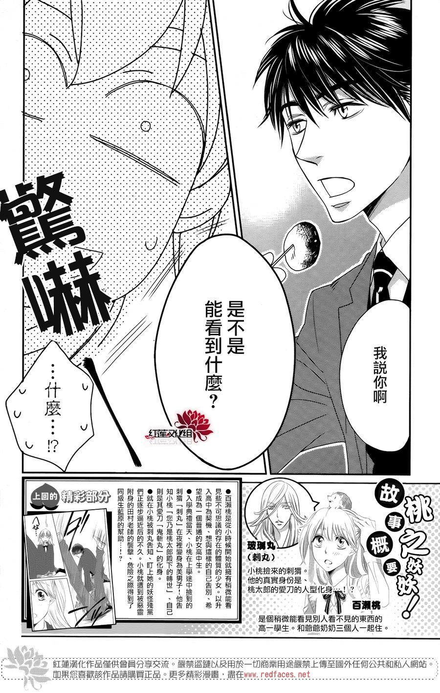 桃之妖妖韩漫全集-第05话无删减无遮挡章节图片 