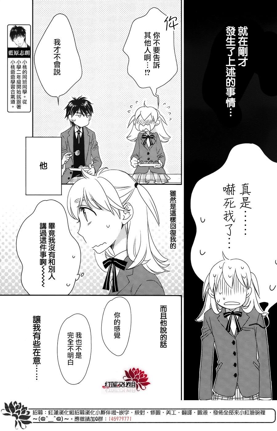 桃之妖妖韩漫全集-第05话无删减无遮挡章节图片 