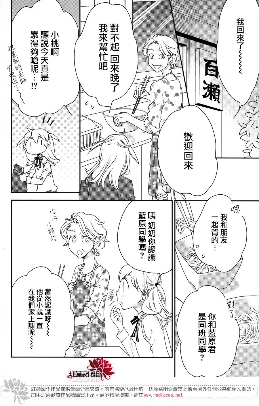 桃之妖妖韩漫全集-第05话无删减无遮挡章节图片 