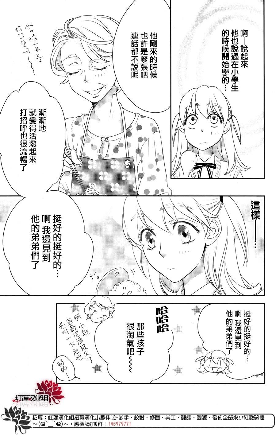 桃之妖妖韩漫全集-第05话无删减无遮挡章节图片 