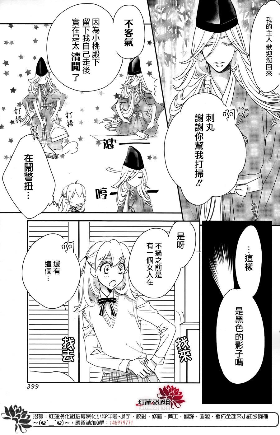 桃之妖妖韩漫全集-第05话无删减无遮挡章节图片 