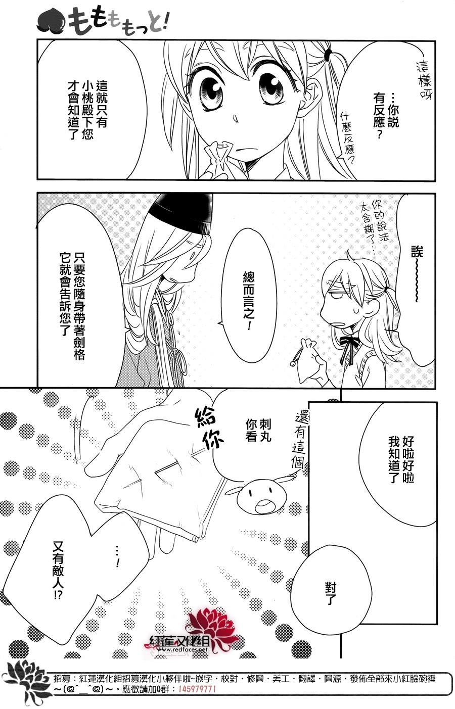 桃之妖妖韩漫全集-第06话无删减无遮挡章节图片 