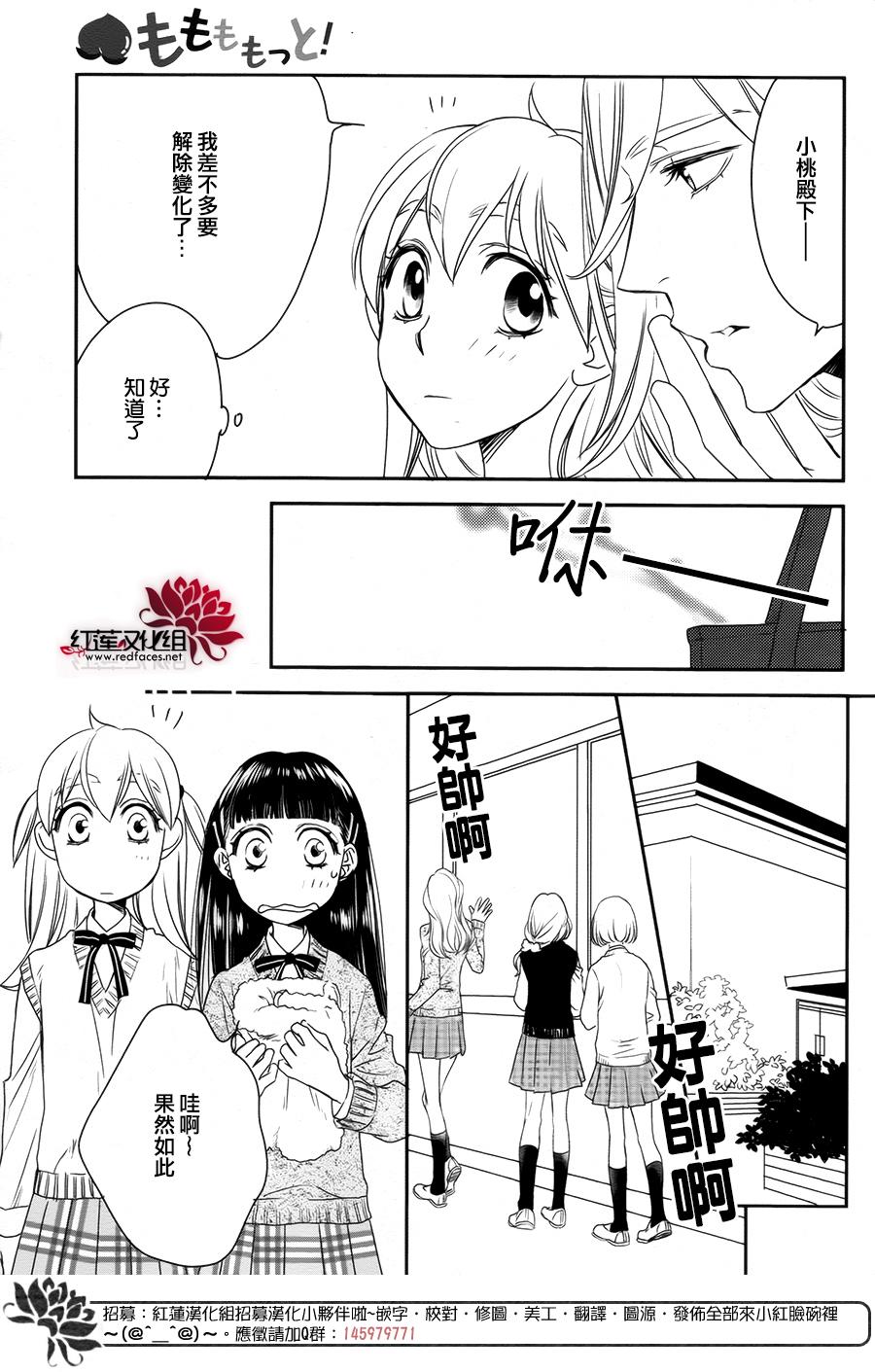 桃之妖妖韩漫全集-第06话无删减无遮挡章节图片 