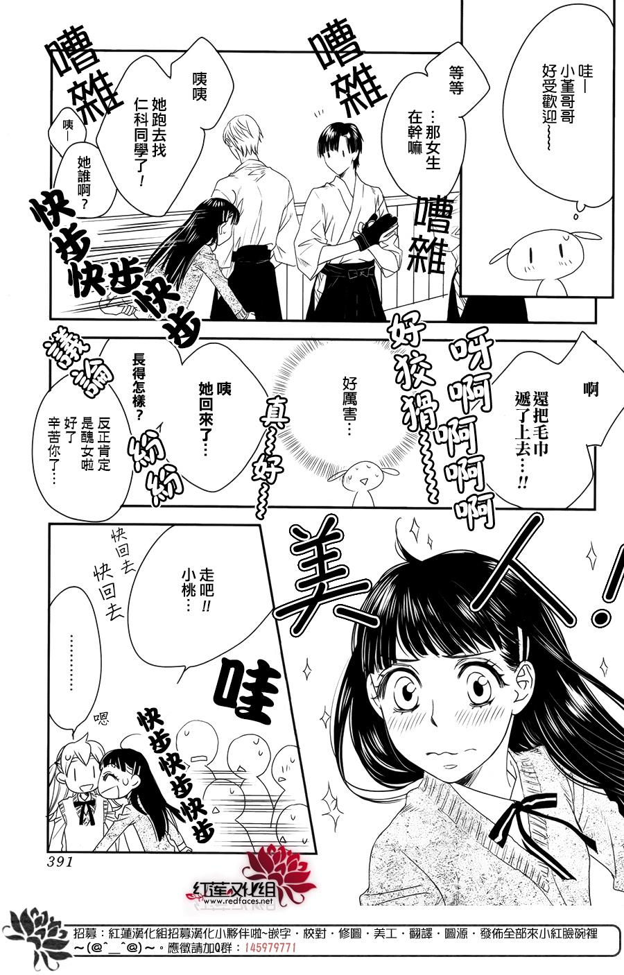 桃之妖妖韩漫全集-第06话无删减无遮挡章节图片 